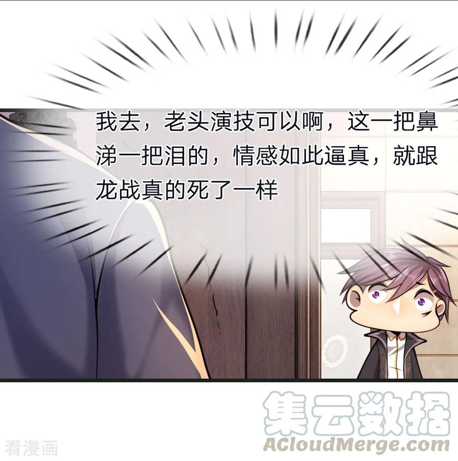 医武至尊134话 斗智斗勇