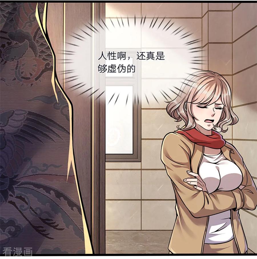 医武至尊134话 斗智斗勇