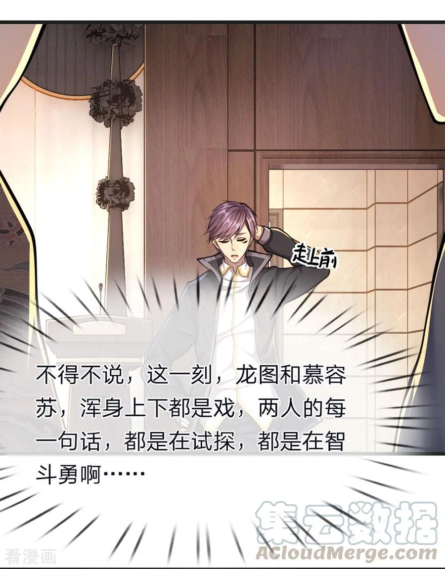 医武至尊134话 斗智斗勇