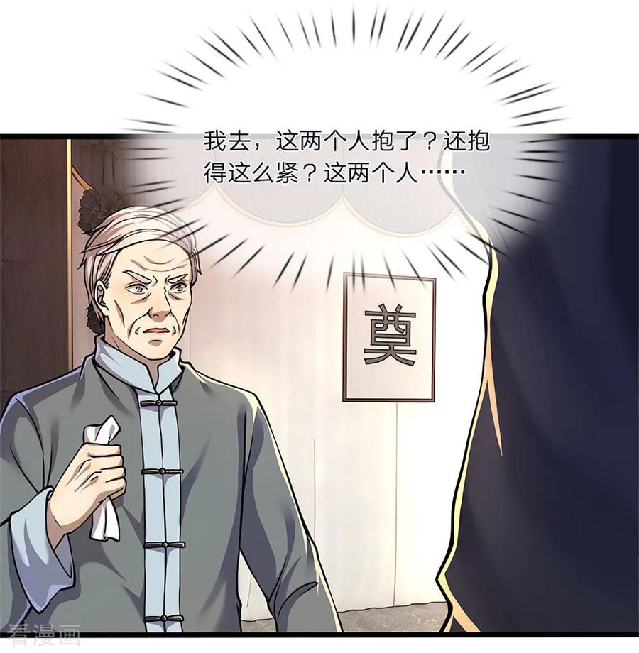 医武至尊134话 斗智斗勇