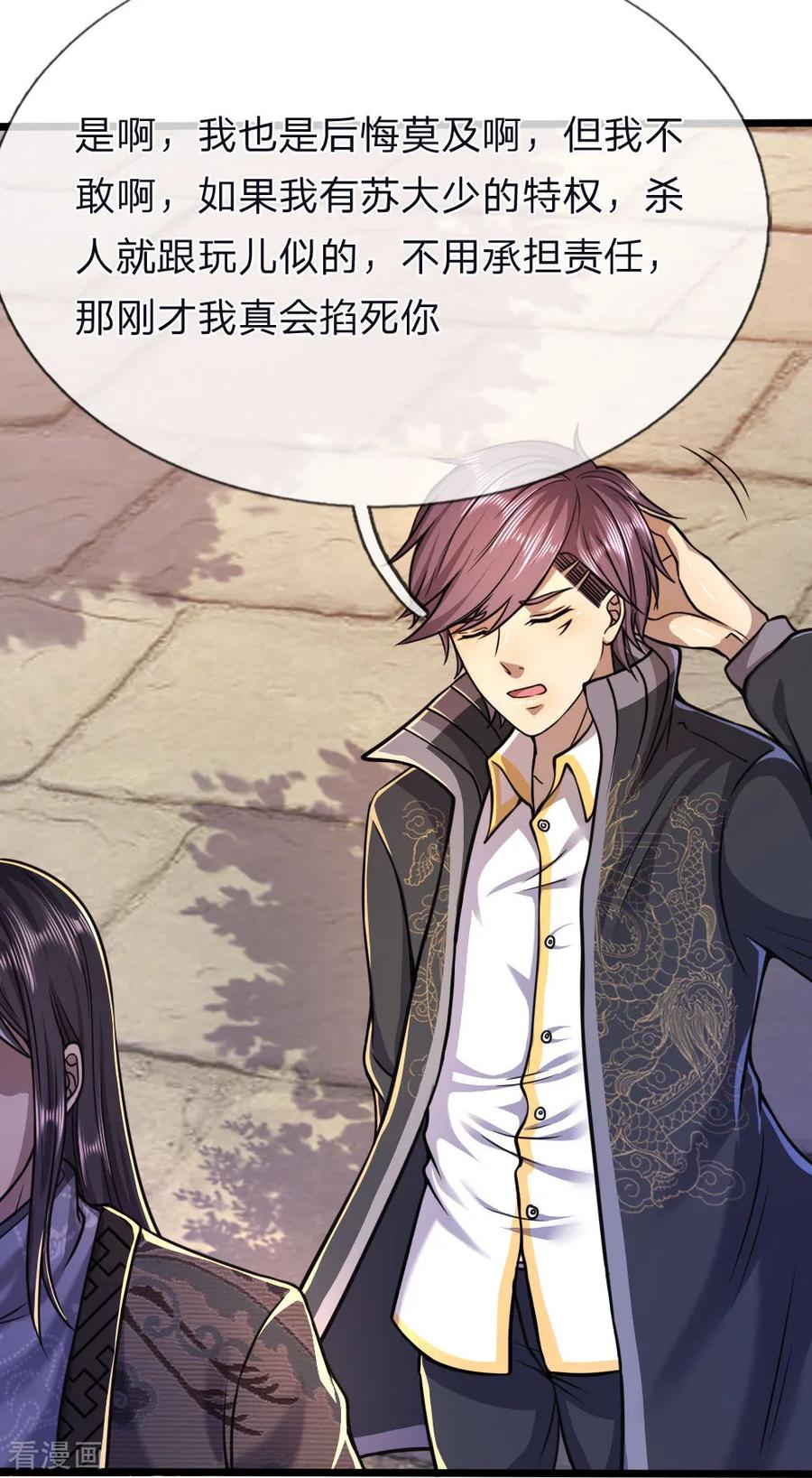 医武至尊135话 戏演得不错