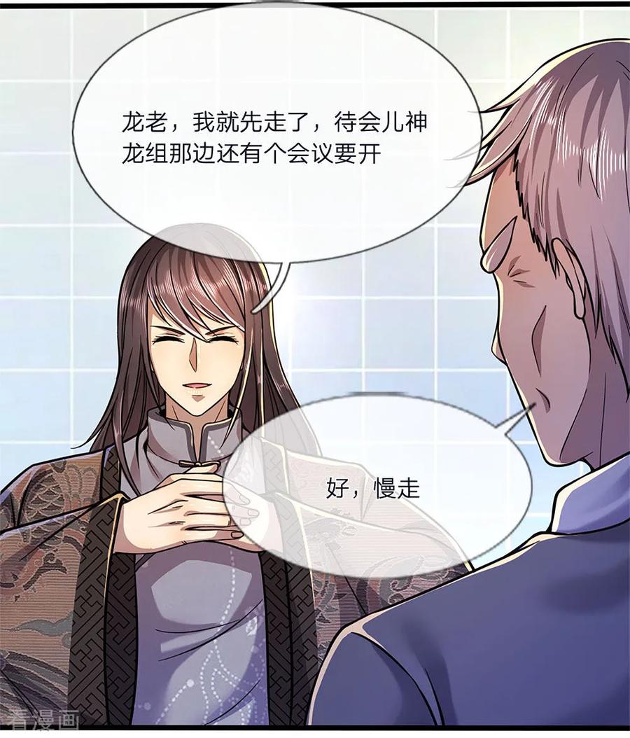 医武至尊135话 戏演得不错