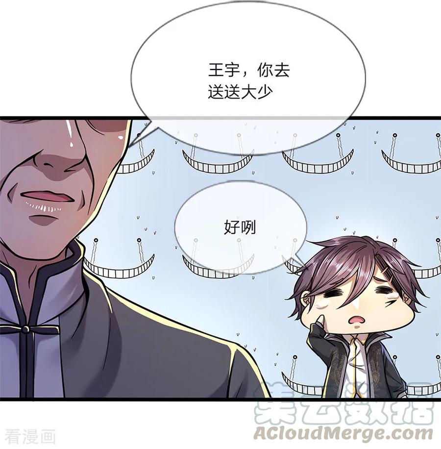 医武至尊135话 戏演得不错