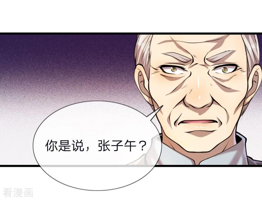 医武至尊136话 销毁罪证