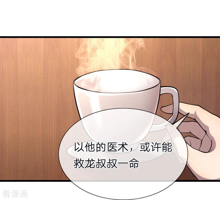 医武至尊136话 销毁罪证