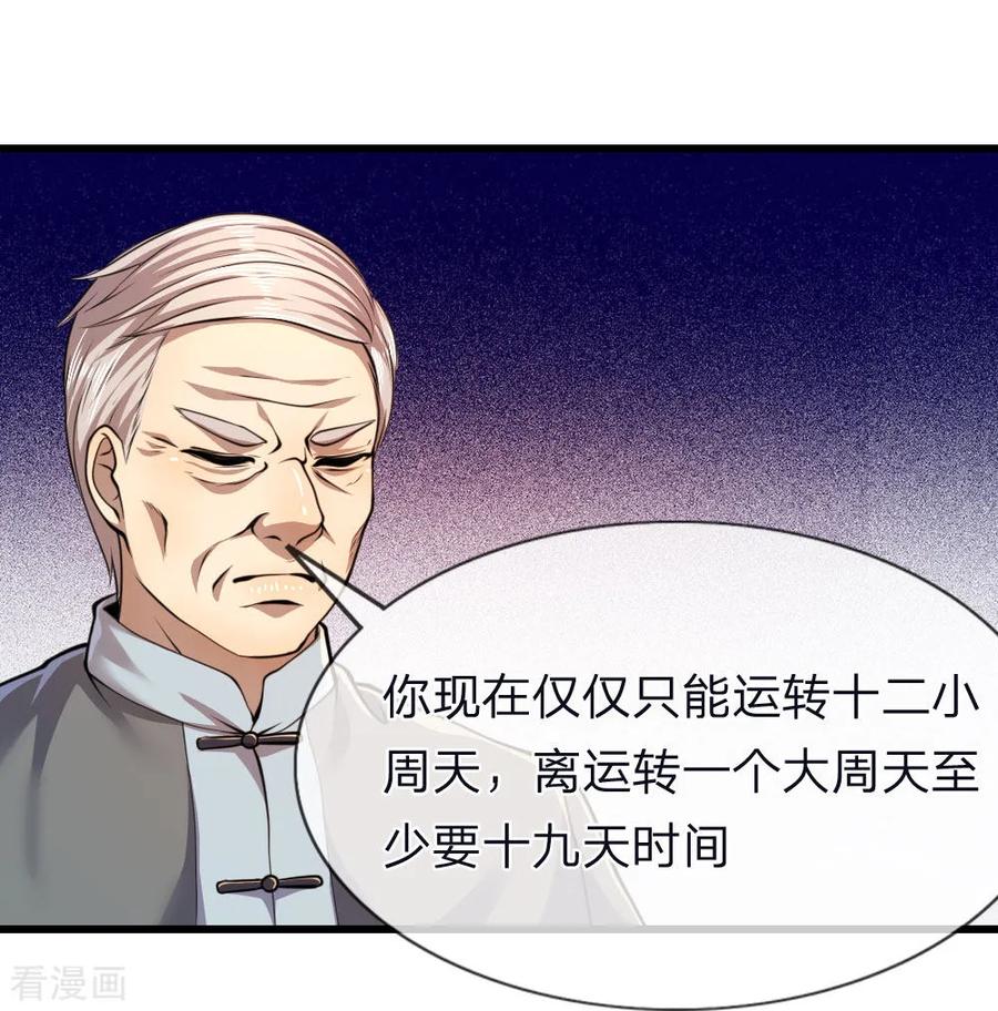 医武至尊137话 真够歹毒