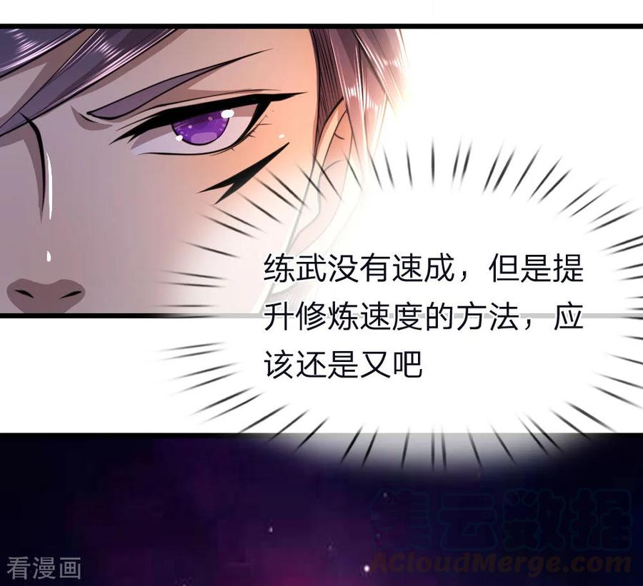 医武至尊137话 真够歹毒