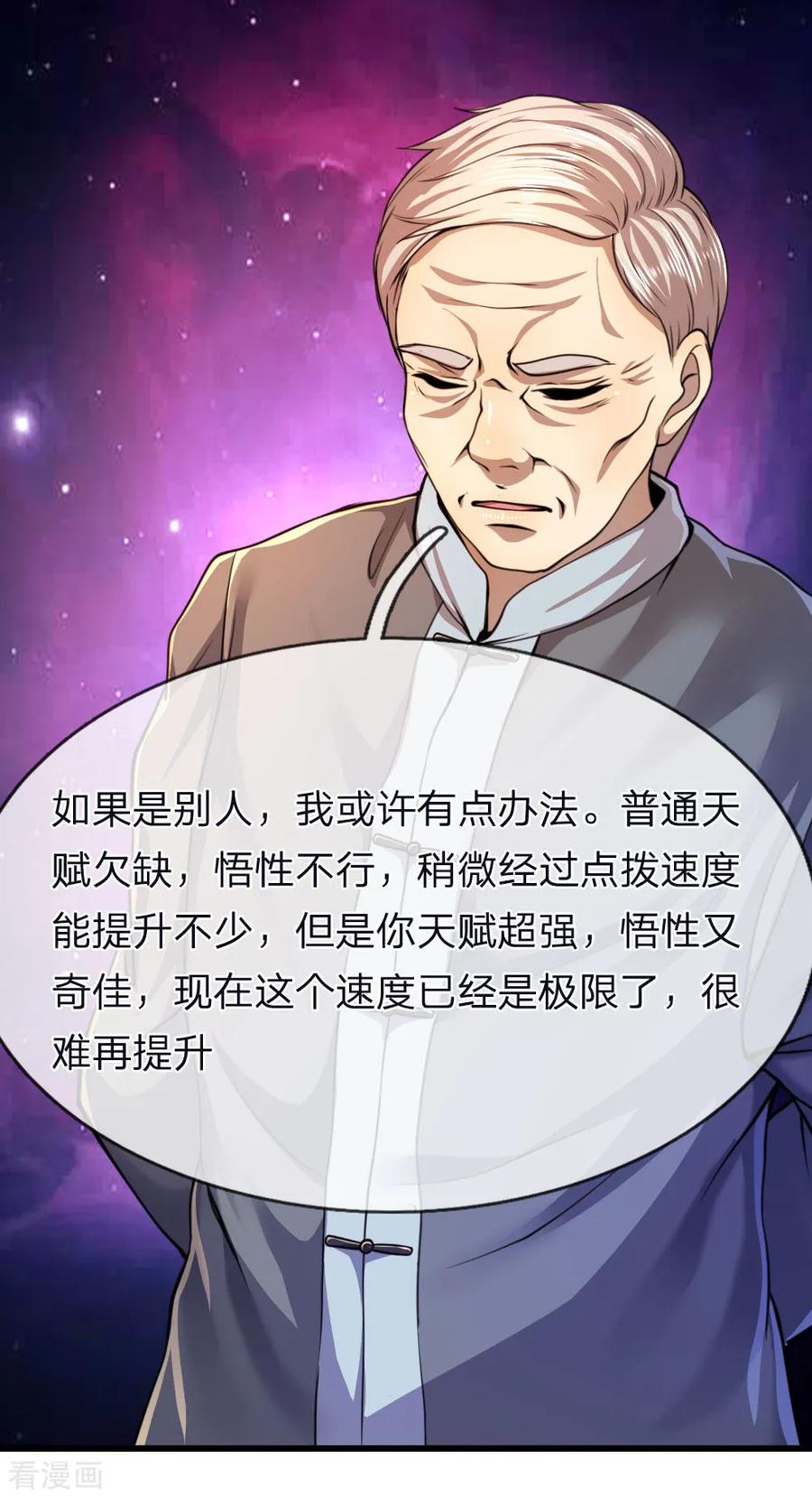 医武至尊137话 真够歹毒