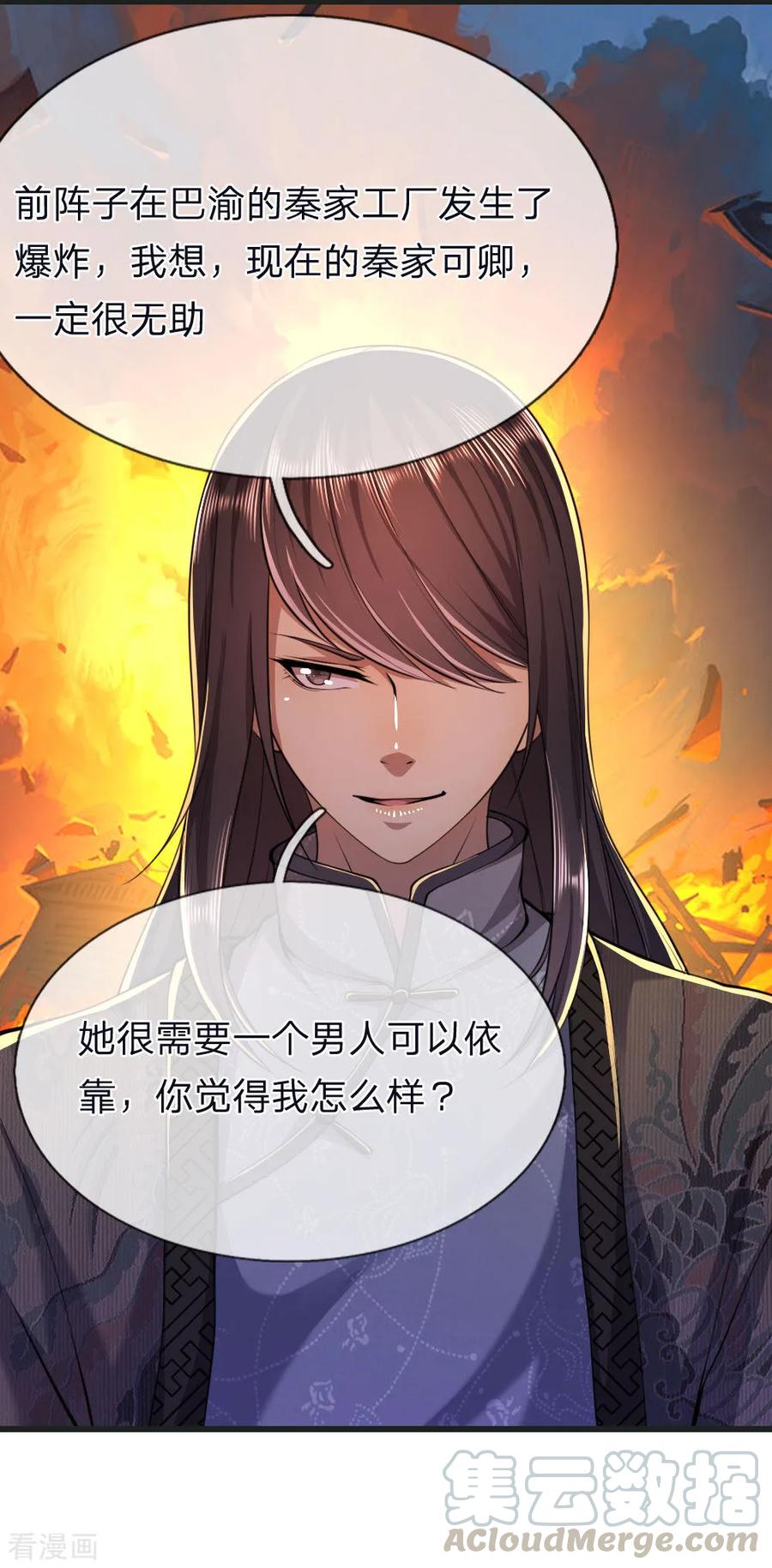 医武至尊137话 真够歹毒