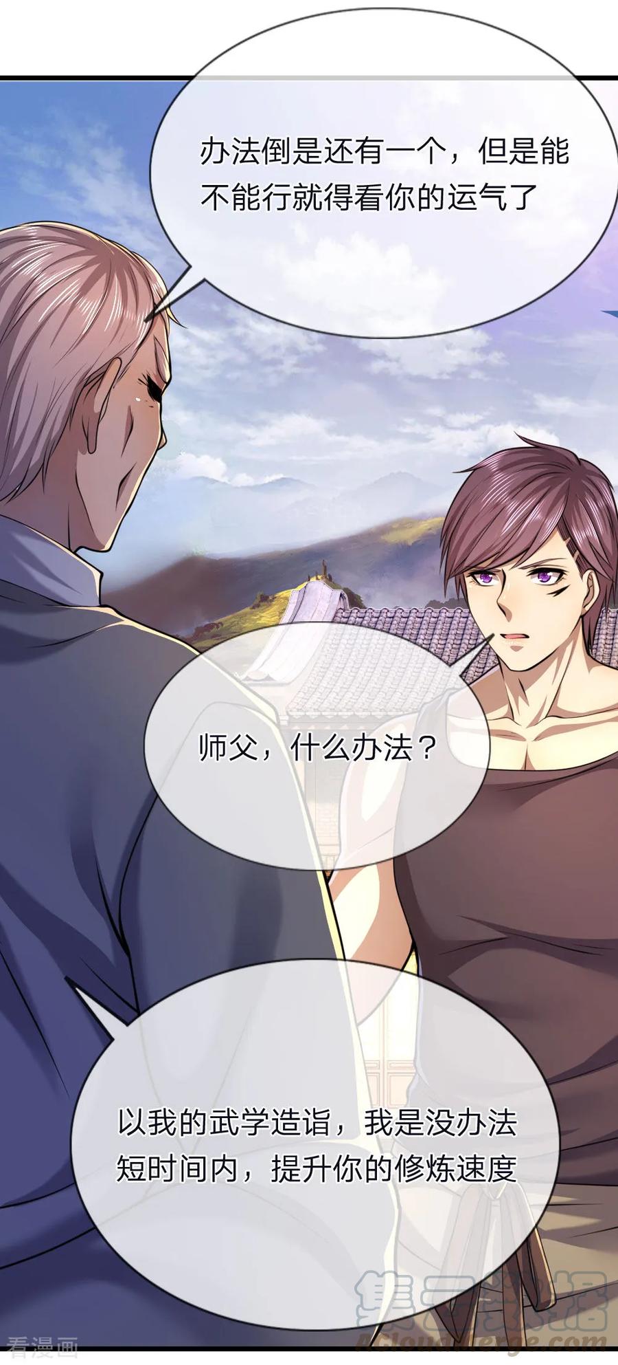 医武至尊138话 耐心等待