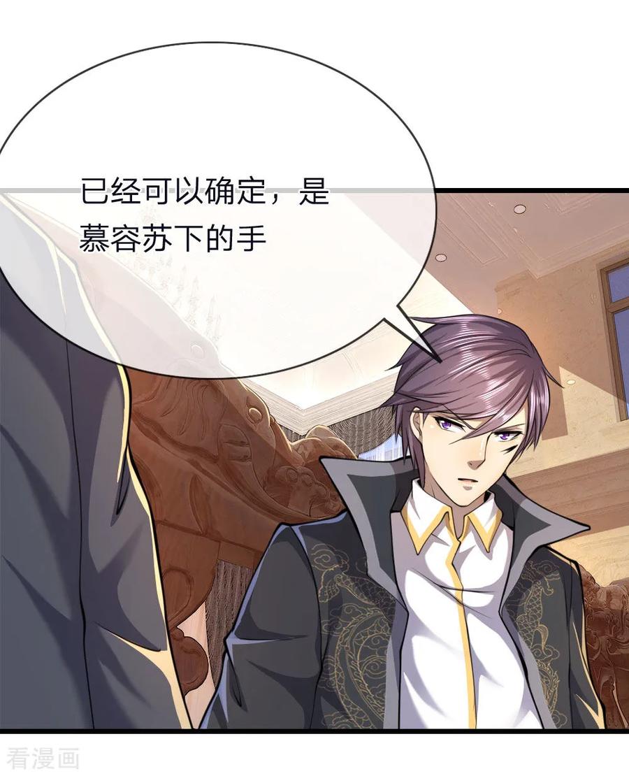 医武至尊139话 巧合