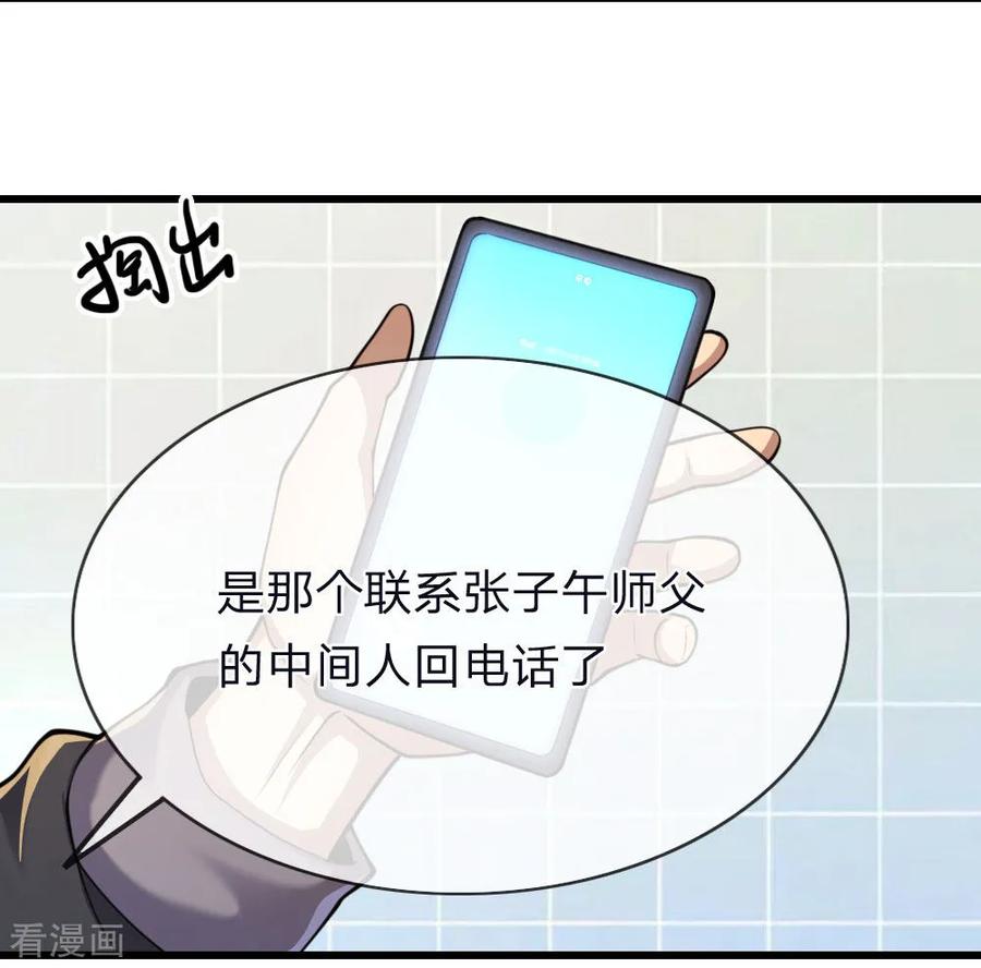 医武至尊139话 巧合