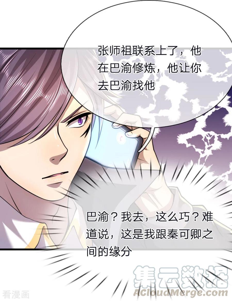 医武至尊139话 巧合