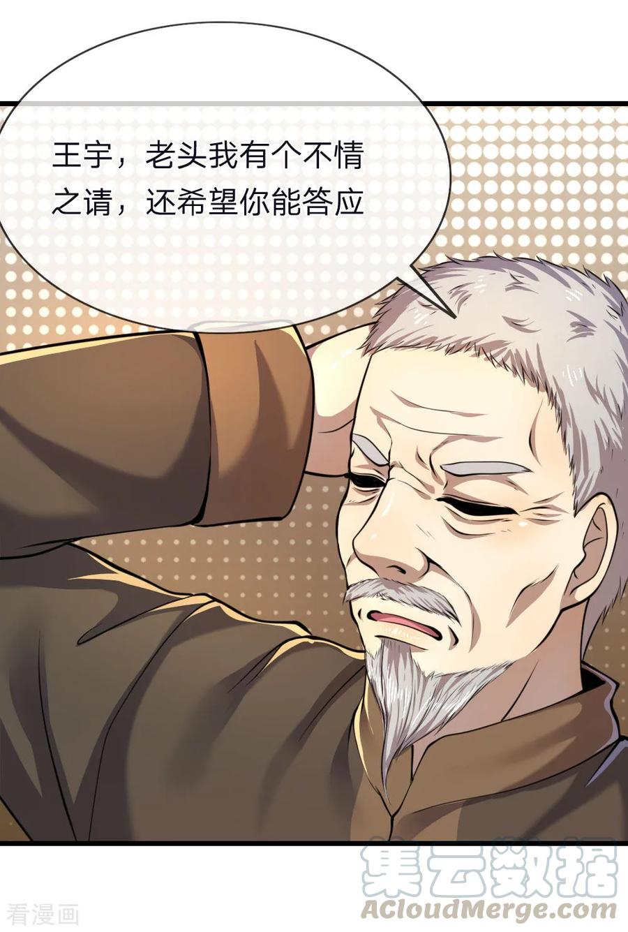 医武至尊139话 巧合