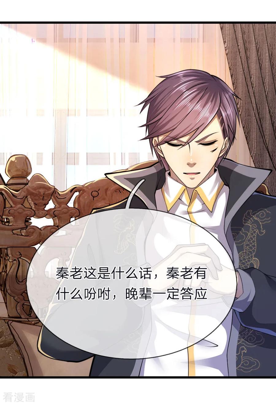 医武至尊139话 巧合