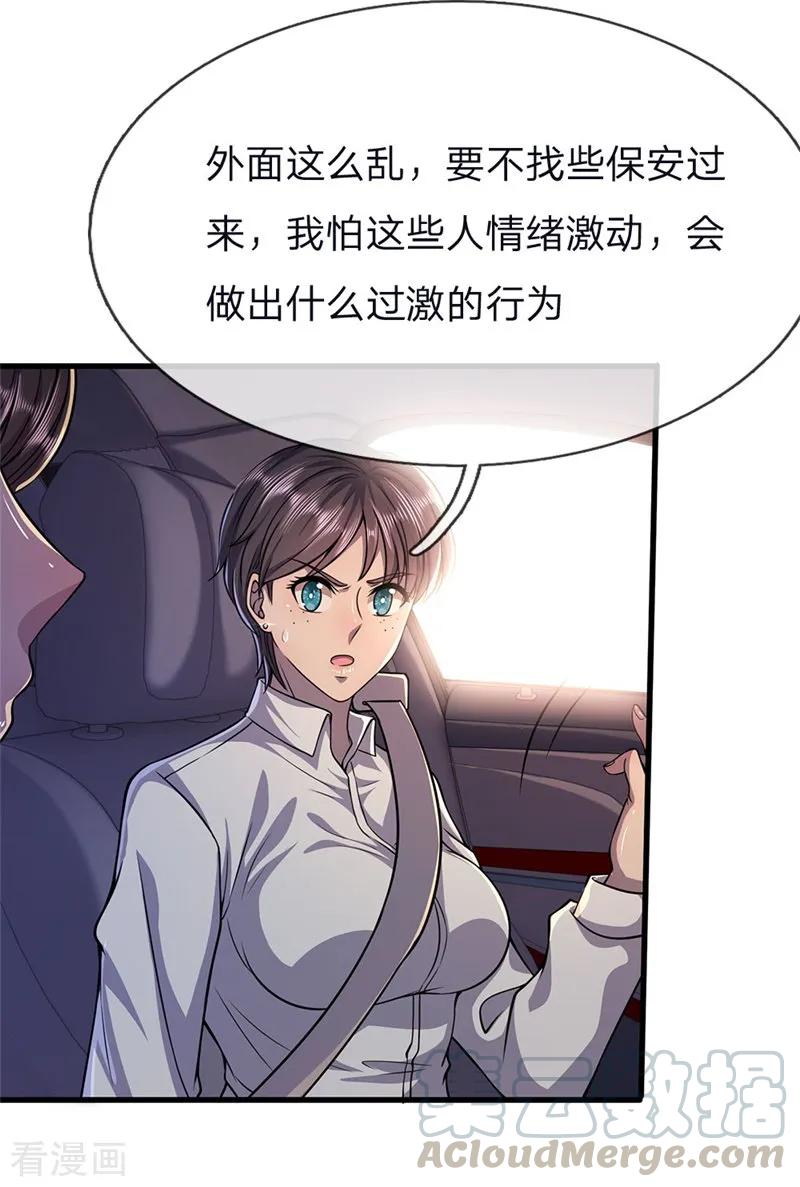 医武至尊140话 灭顶之灾