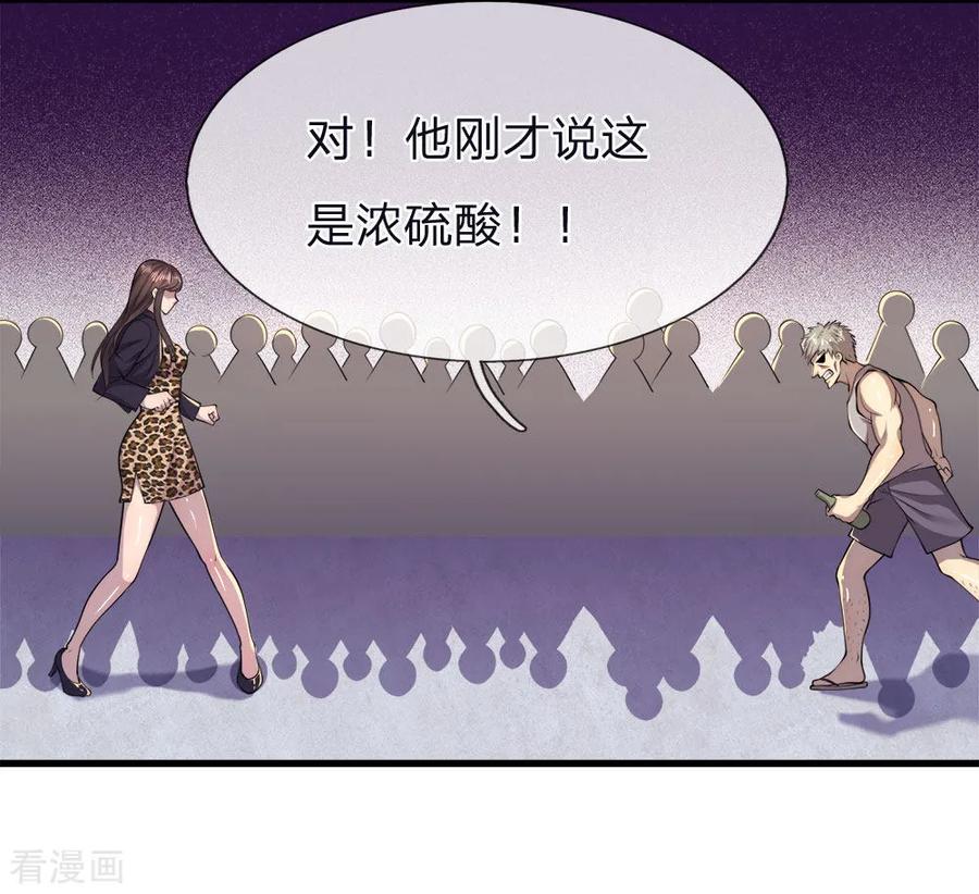 医武至尊141话 杀人偿命