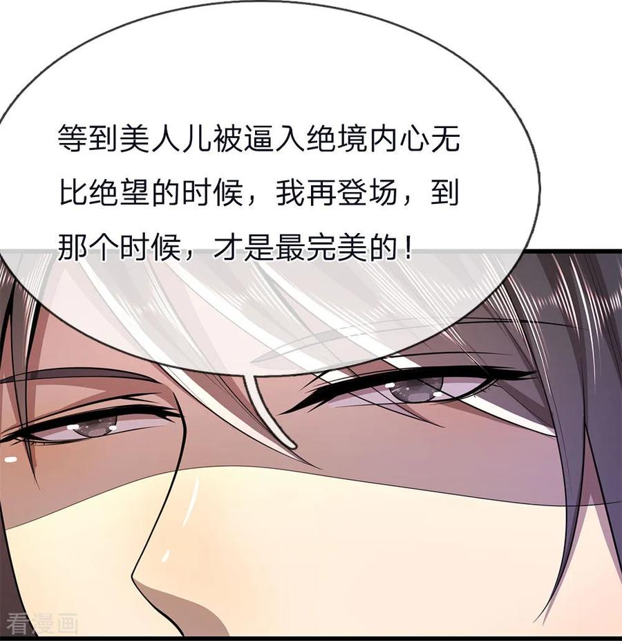 医武至尊141话 杀人偿命