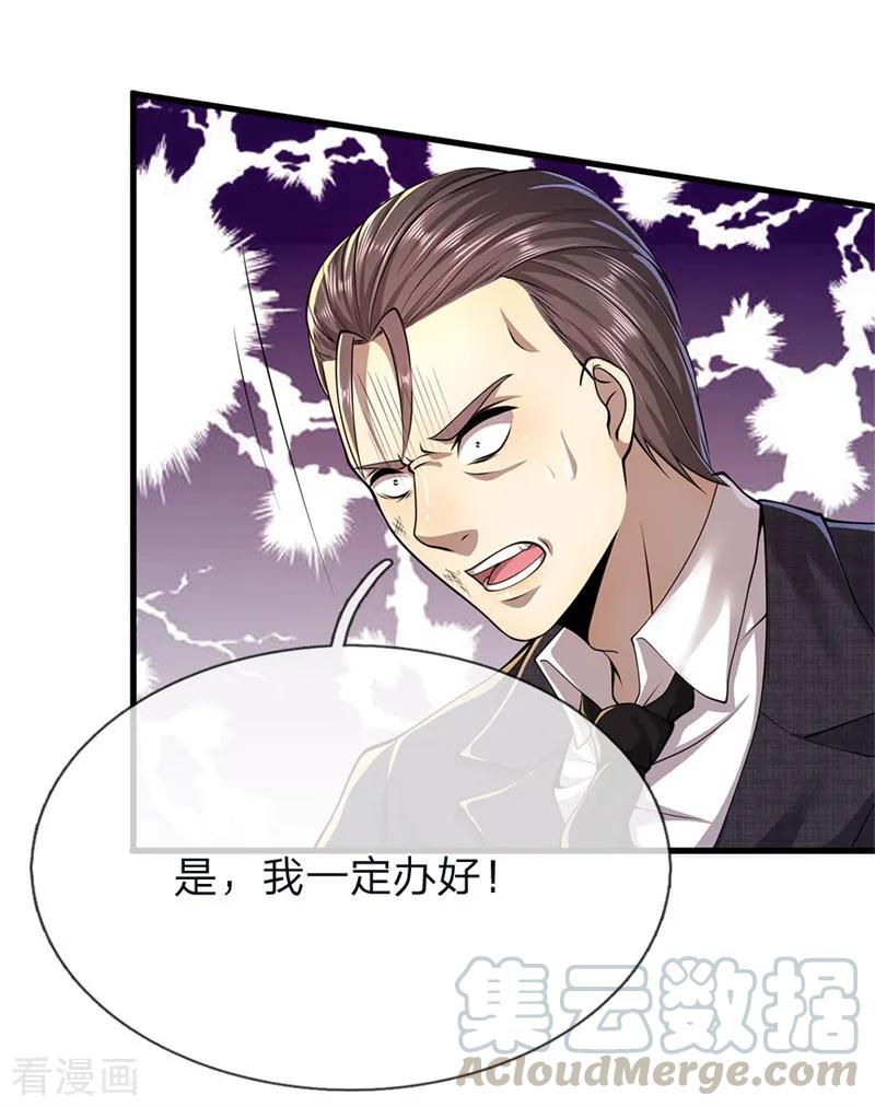 医武至尊142话 冷静一点