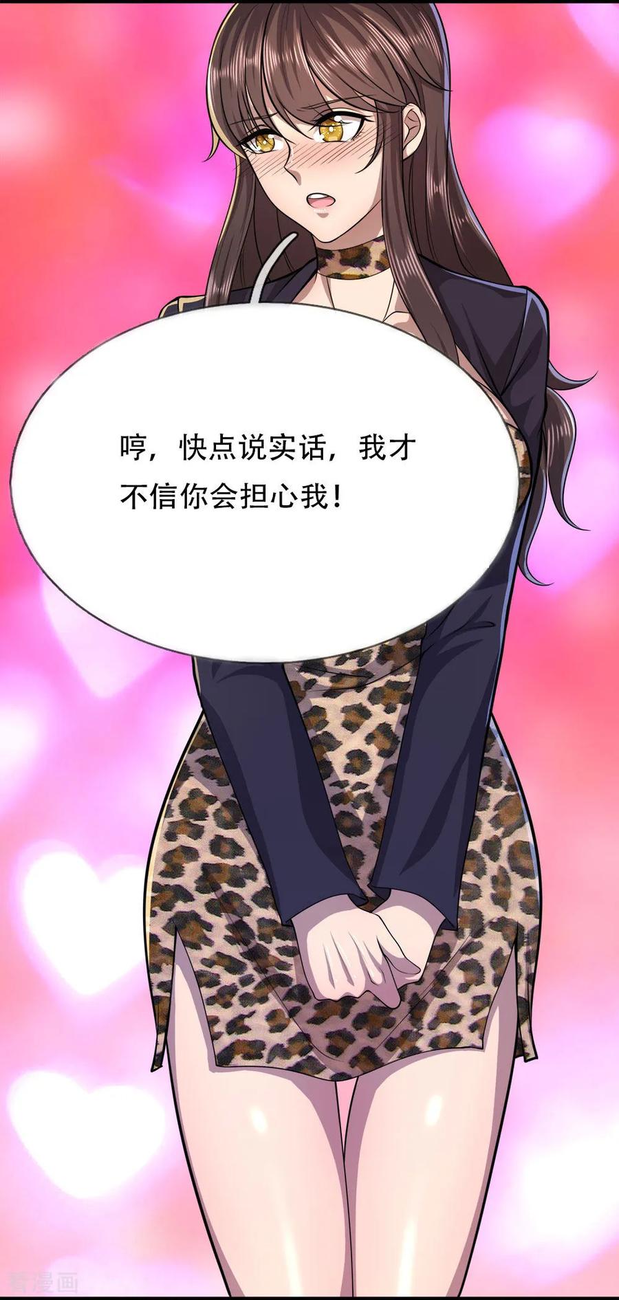 医武至尊143话 女人多疑