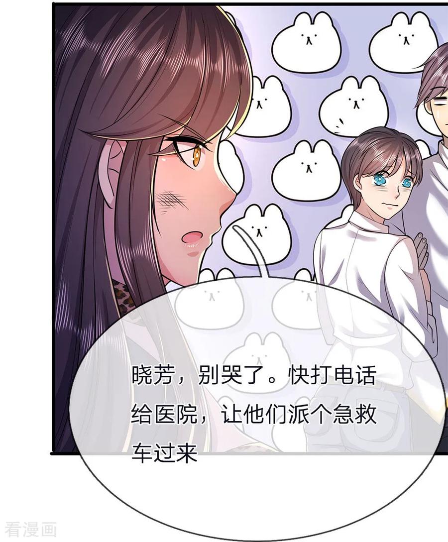 医武至尊143话 女人多疑