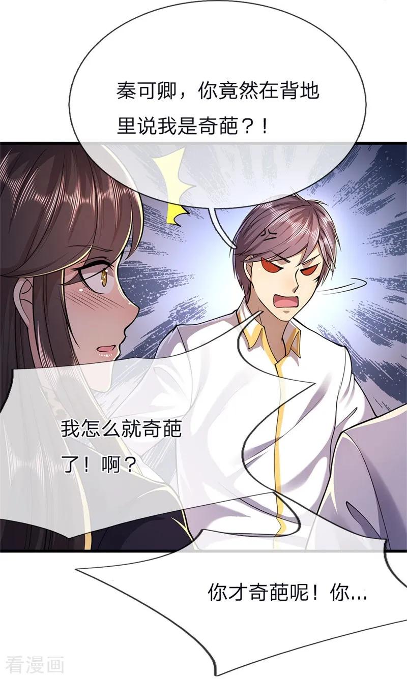 医武至尊144话 胡搅蛮缠