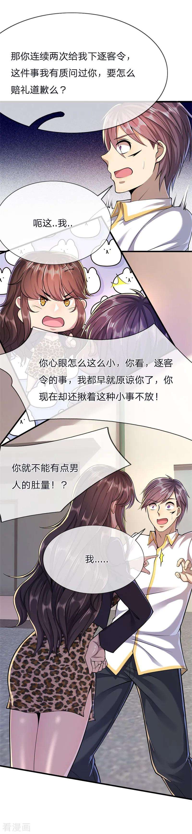 医武至尊144话 胡搅蛮缠