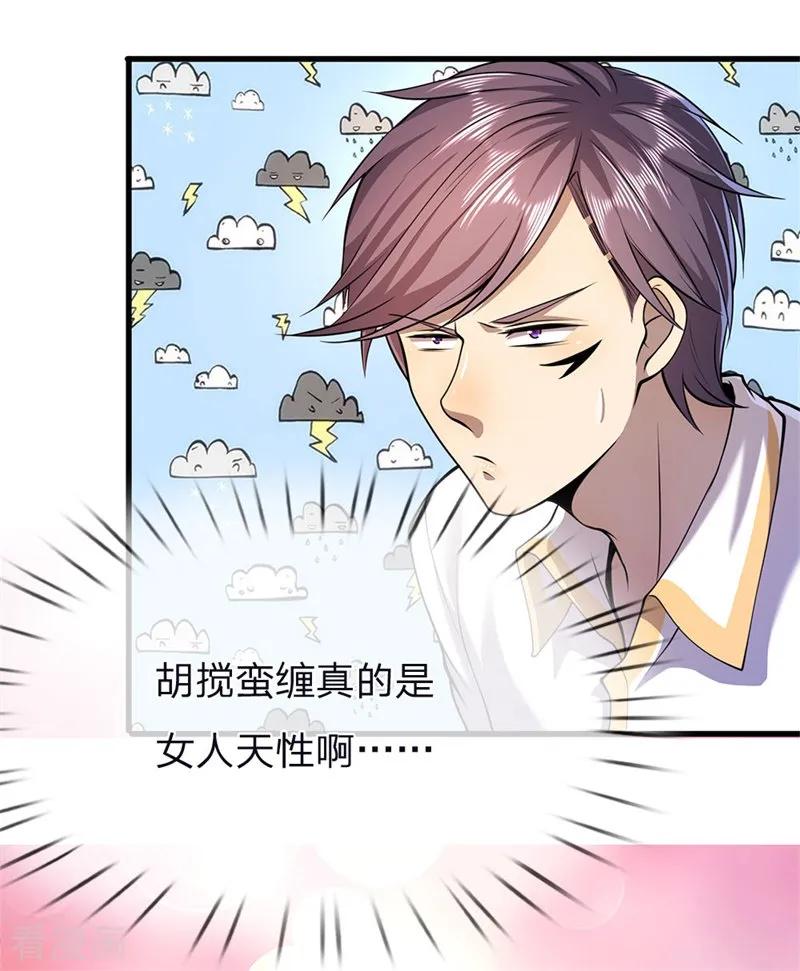 医武至尊144话 胡搅蛮缠