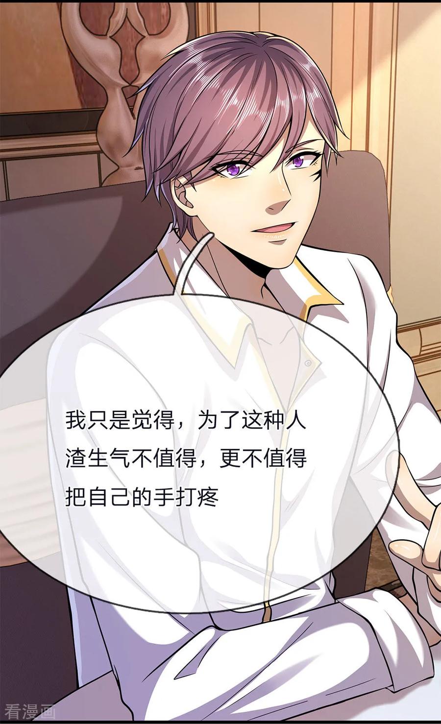 医武至尊145话 事有蹊跷