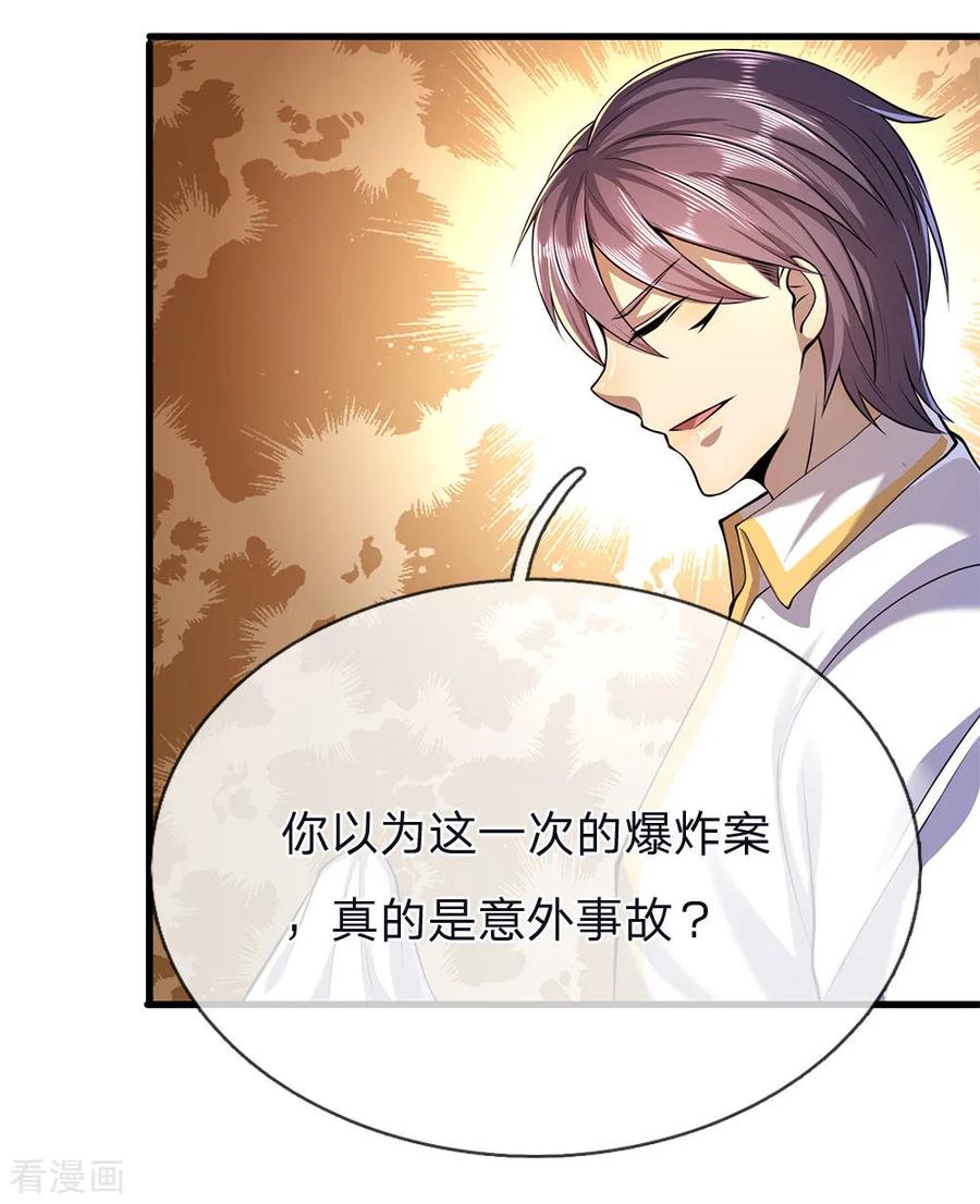 医武至尊145话 事有蹊跷