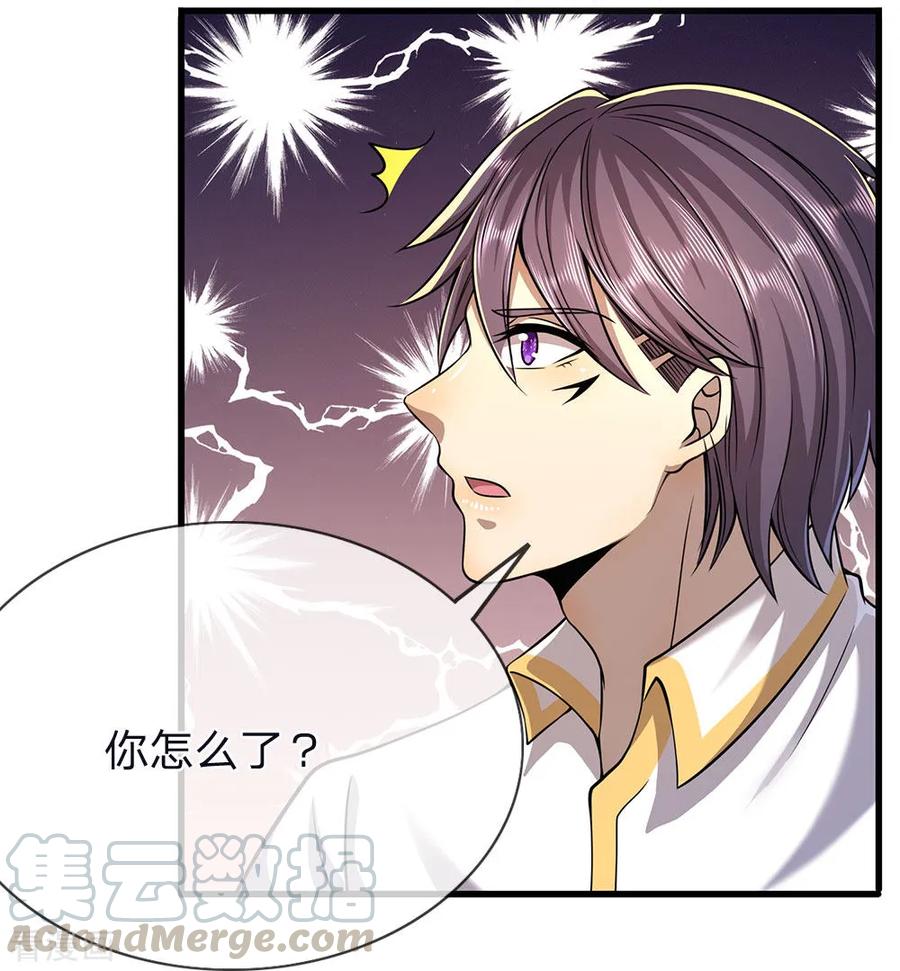 医武至尊145话 事有蹊跷