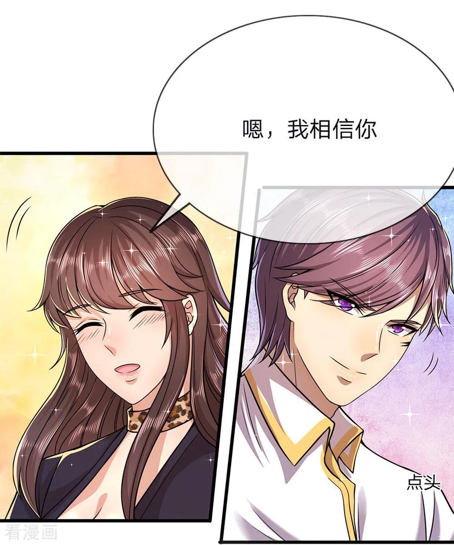 医武至尊145话 事有蹊跷