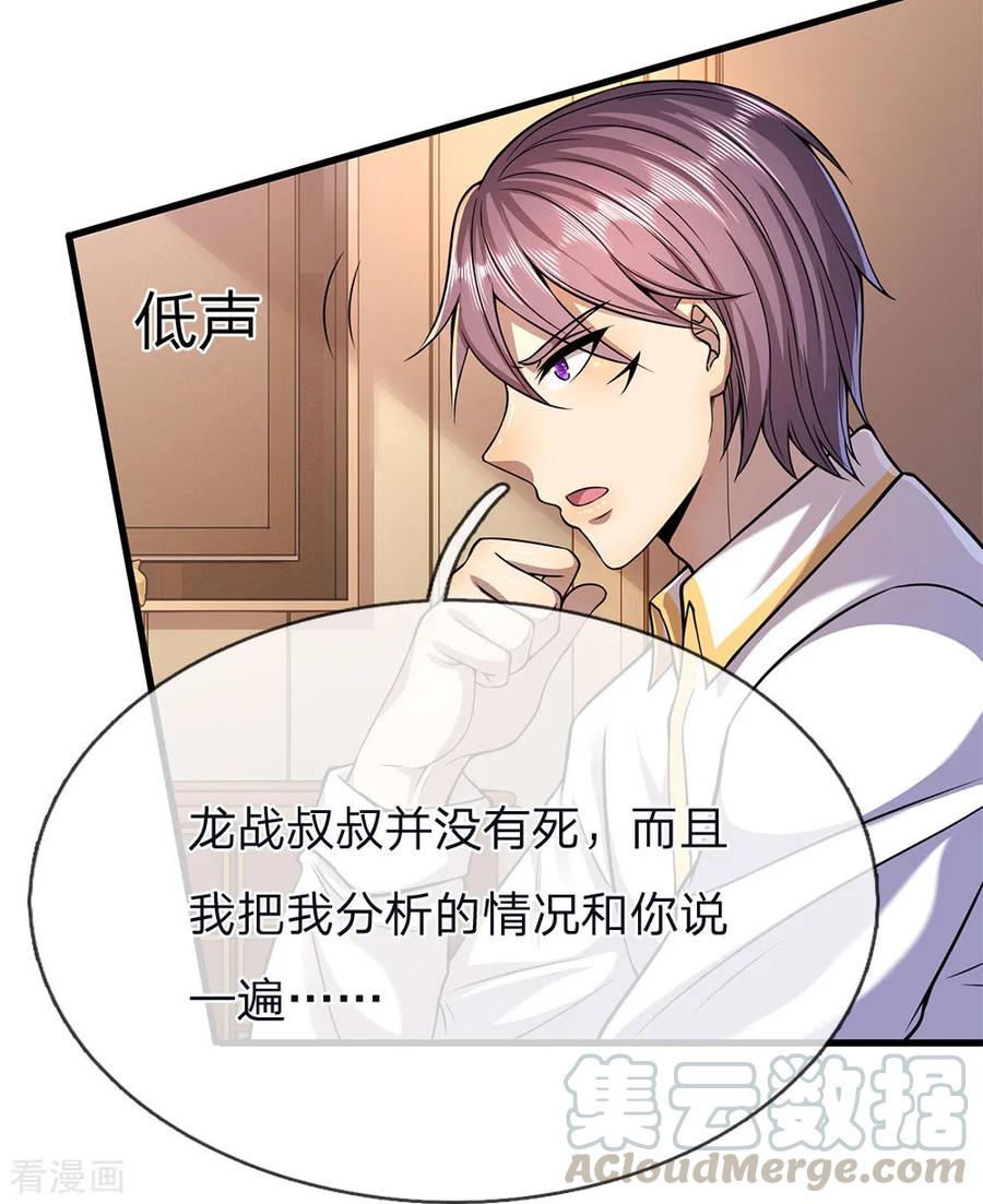 医武至尊145话 事有蹊跷