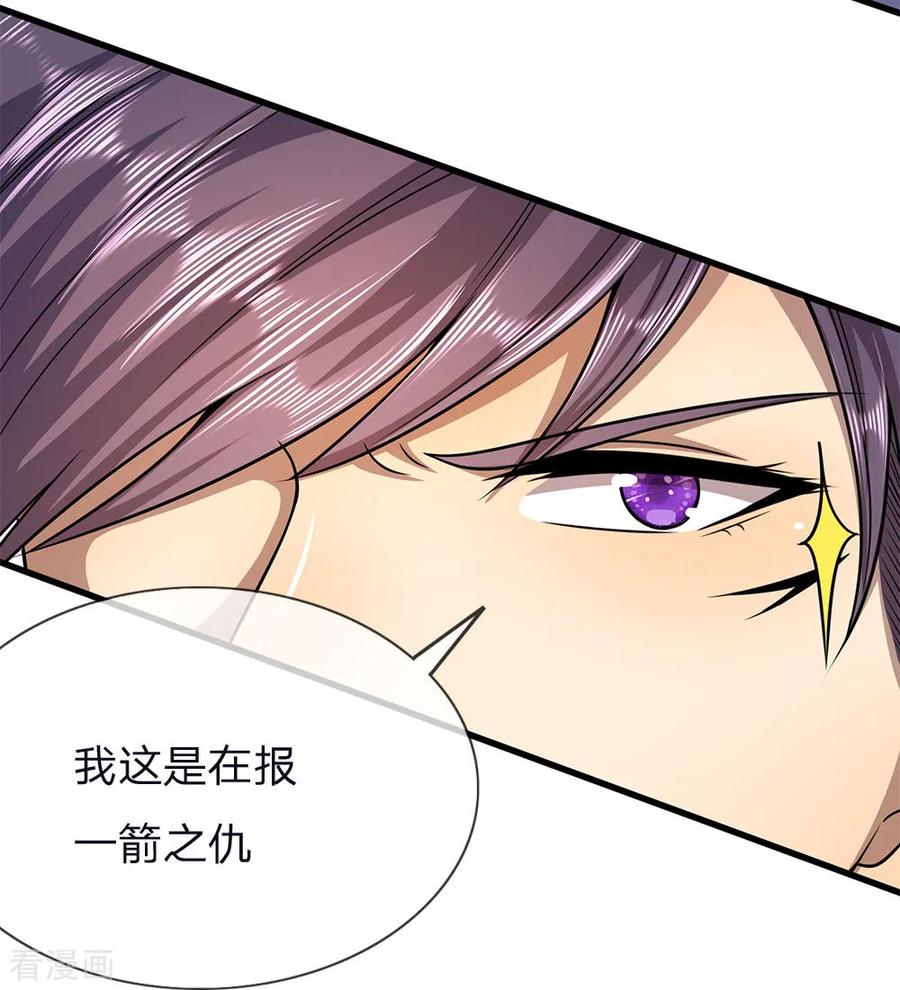 医武至尊146话 报一箭之仇