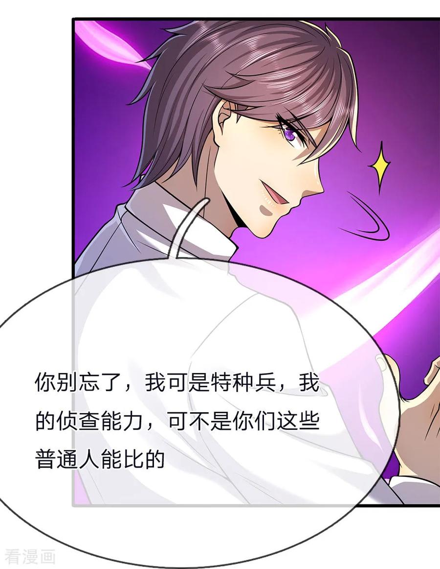 医武至尊146话 报一箭之仇