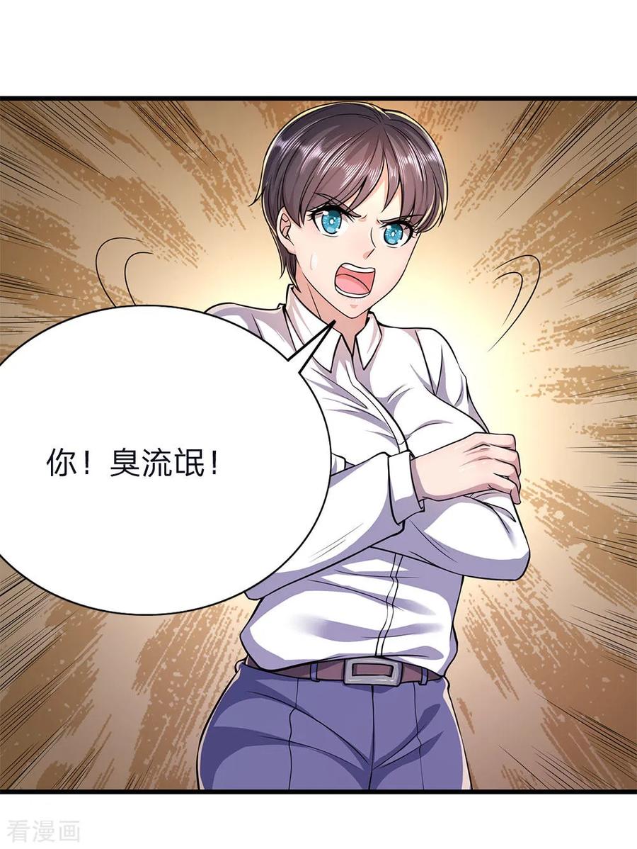 医武至尊146话 报一箭之仇