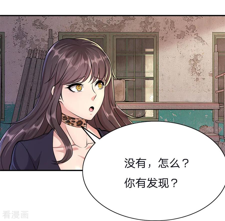 医武至尊147话 发现疑点