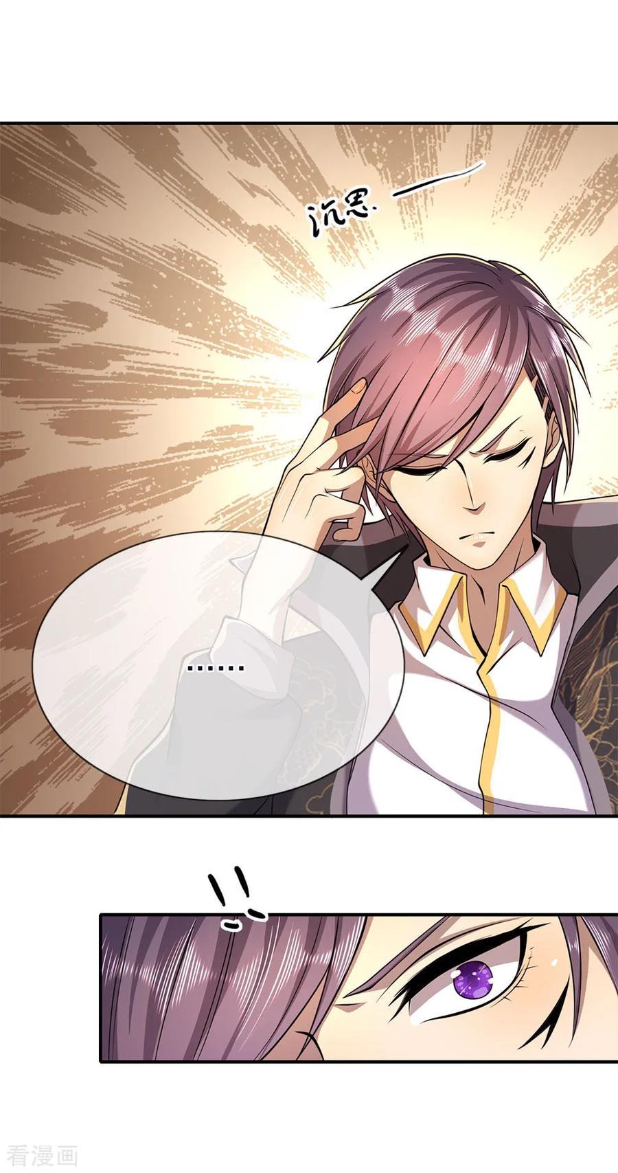 医武至尊147话 发现疑点