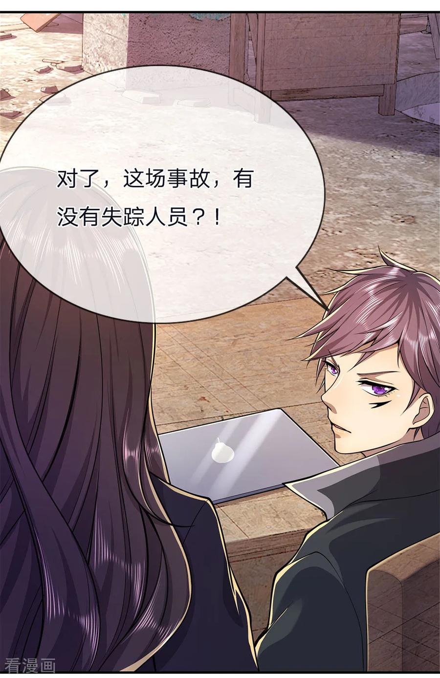 医武至尊147话 发现疑点