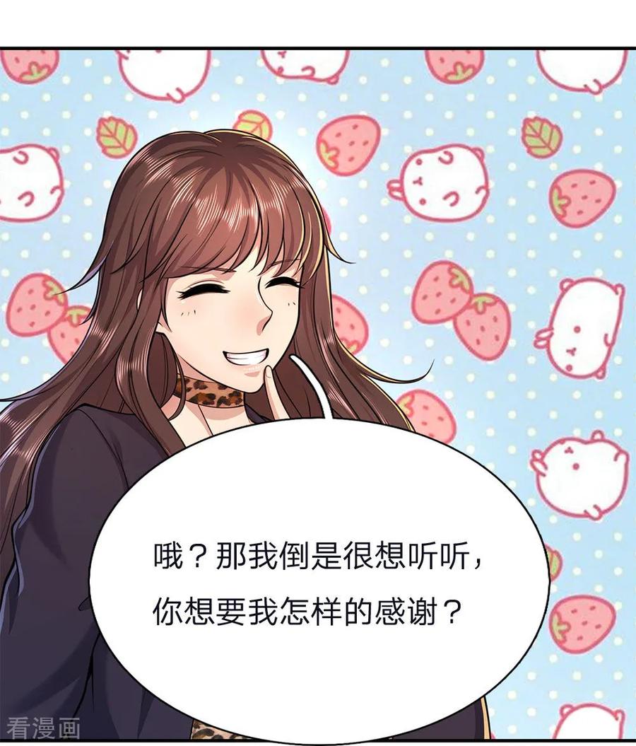 医武至尊147话 发现疑点