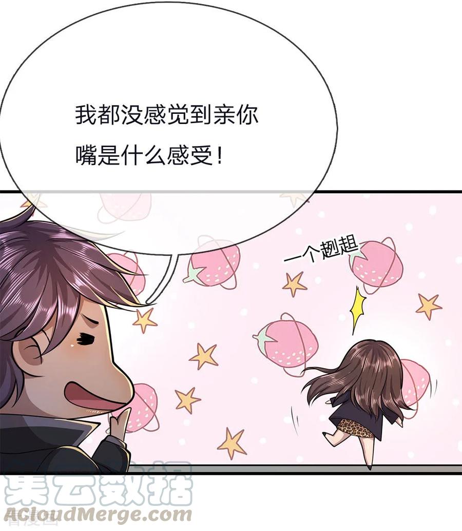 医武至尊148话 乘人不备