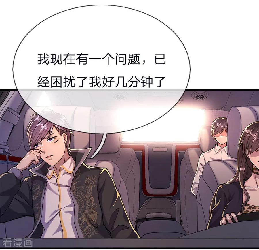 医武至尊148话 乘人不备