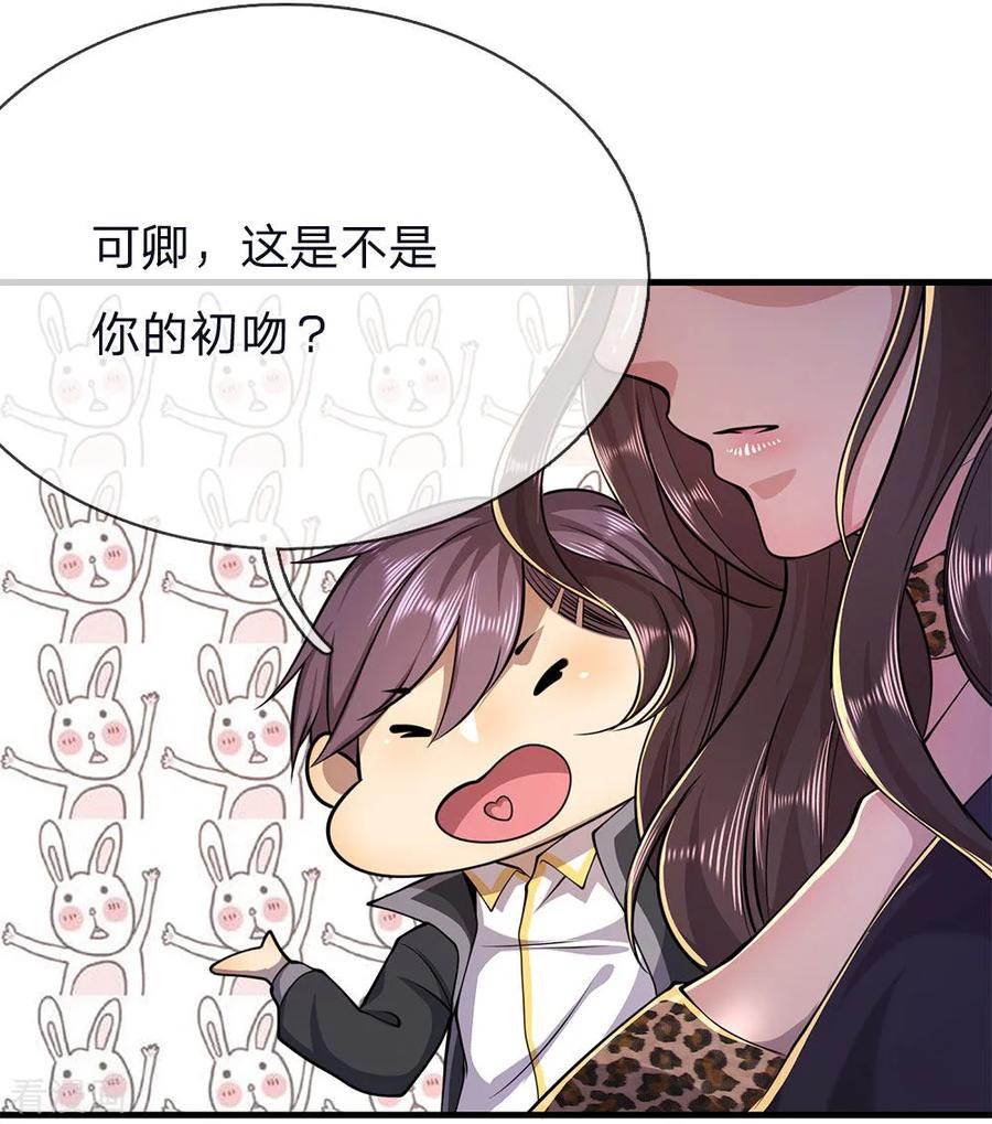 医武至尊148话 乘人不备