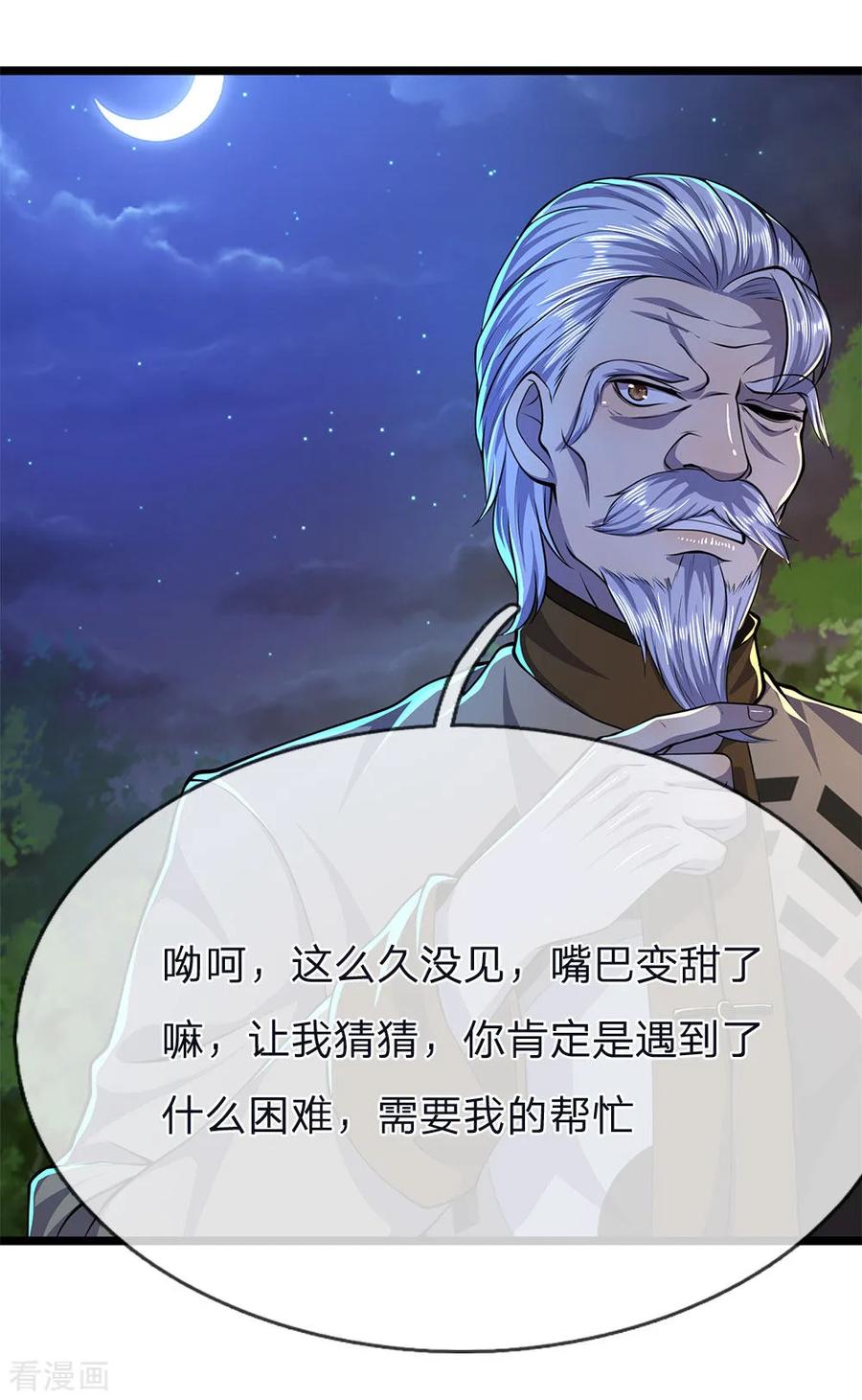 医武至尊149话 撕烂你的嘴