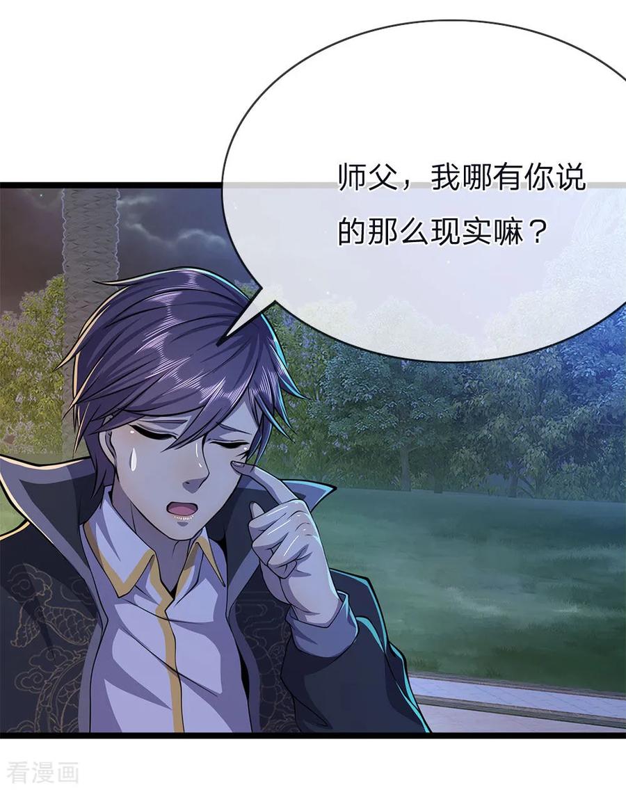 医武至尊149话 撕烂你的嘴