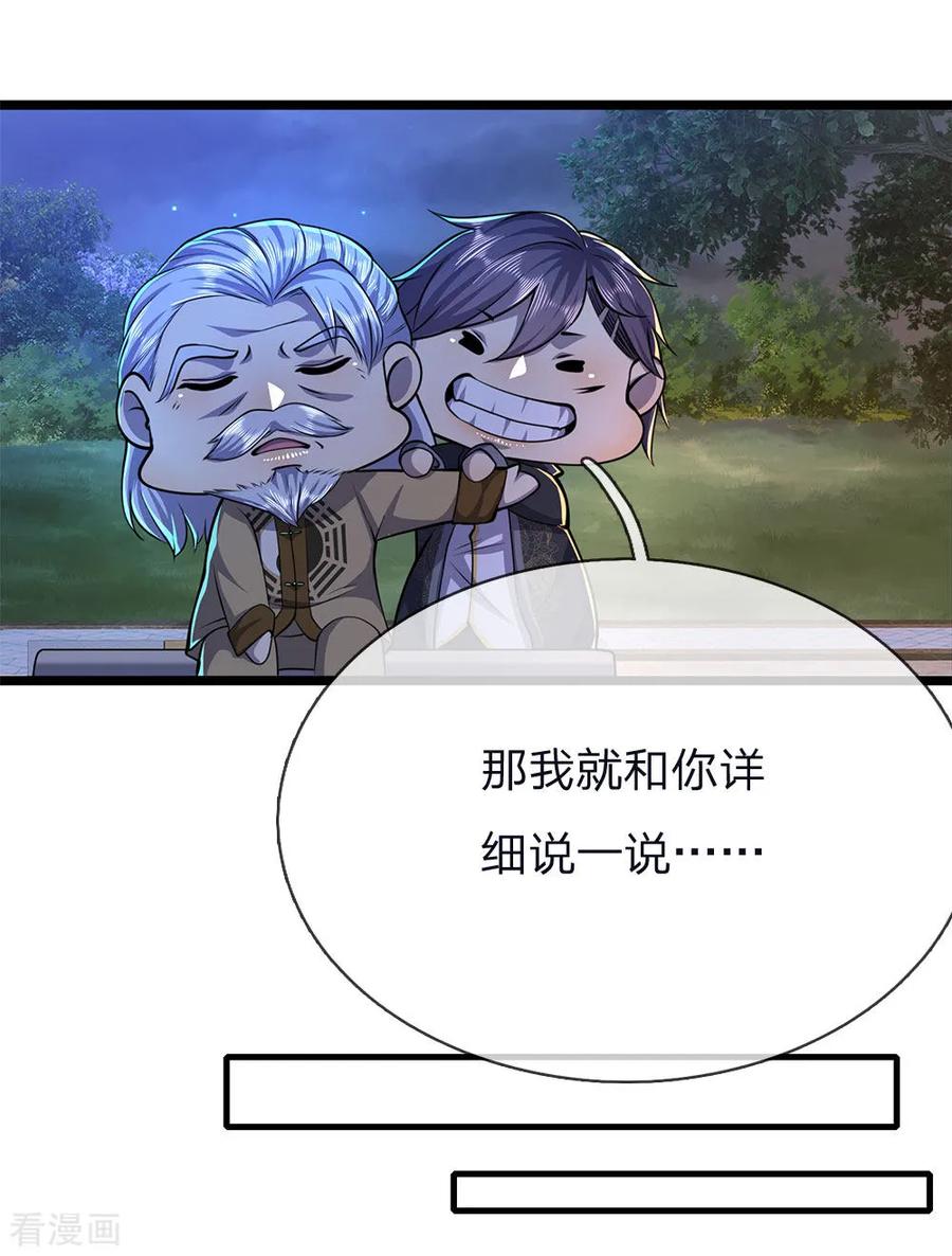 医武至尊149话 撕烂你的嘴