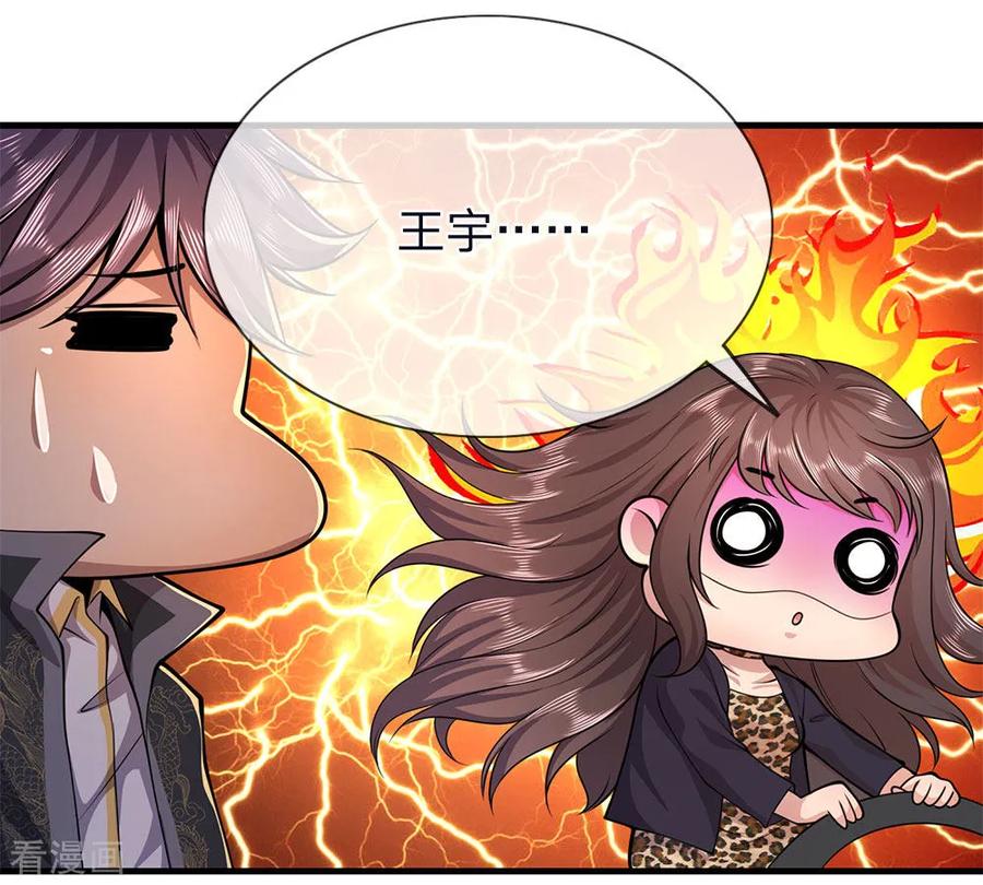 医武至尊149话 撕烂你的嘴