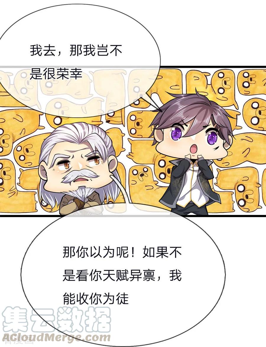 医武至尊150话 天赋异禀