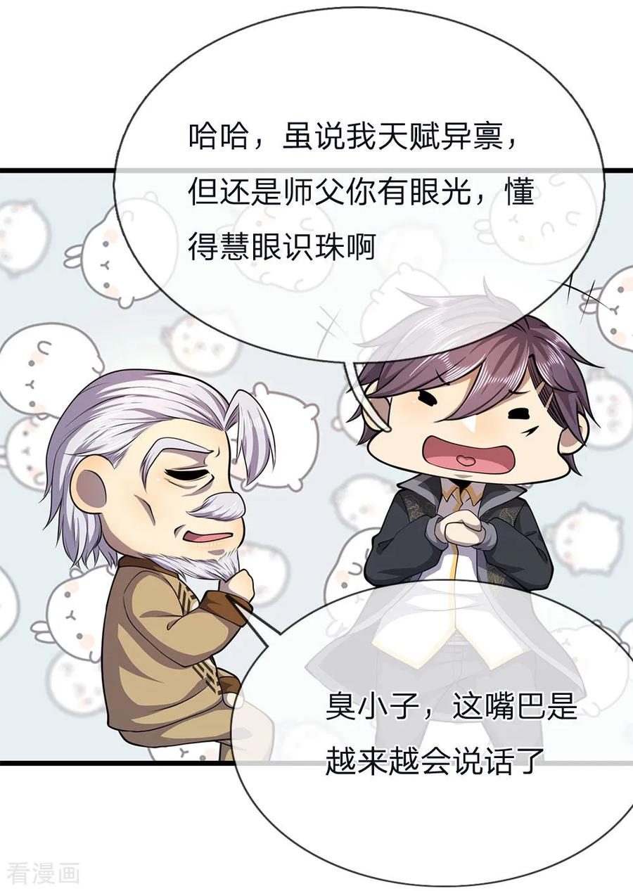 医武至尊150话 天赋异禀