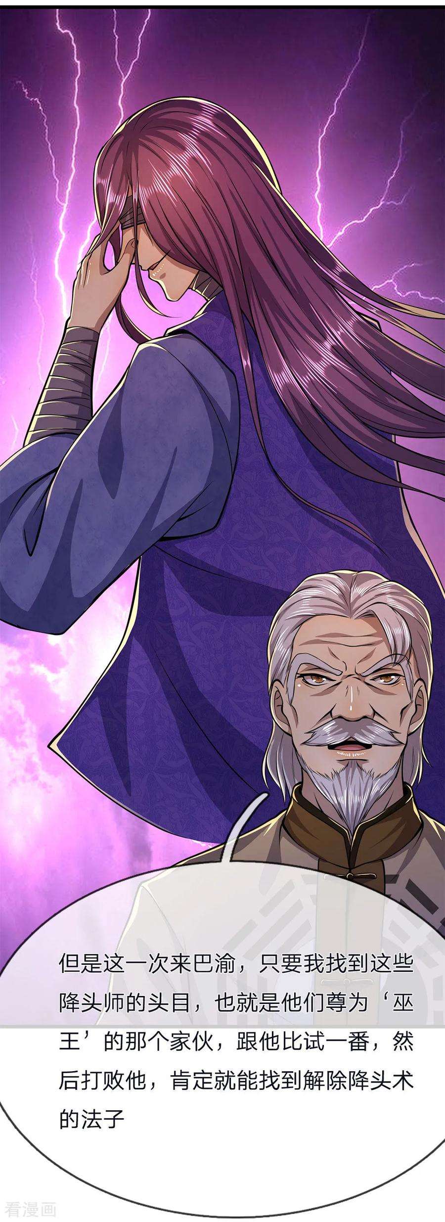 医武至尊151话 降头术